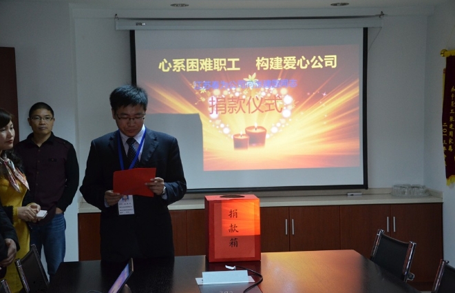 公司全體同事為病重員工張建國捐款