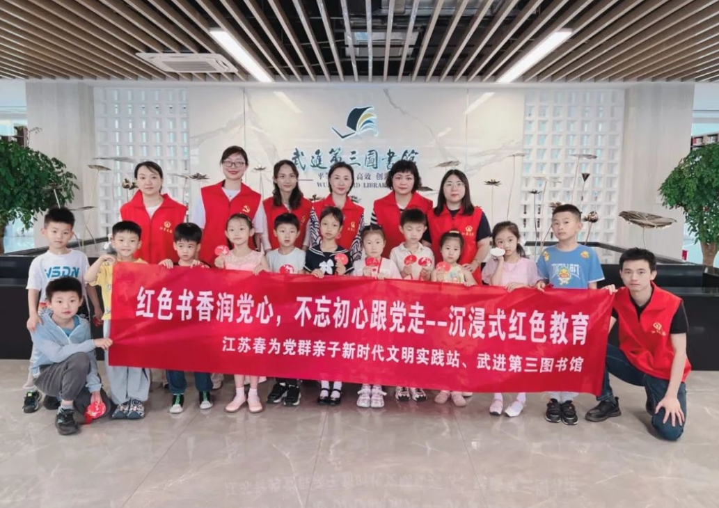 【紅色書香潤(rùn)黨心 不忘初心跟黨走】一江蘇春為開展沉浸式紅色親子教育