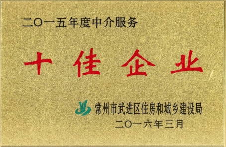 3月16日，公司被評(píng)為2015年度中介服務(wù)十佳企業(yè)