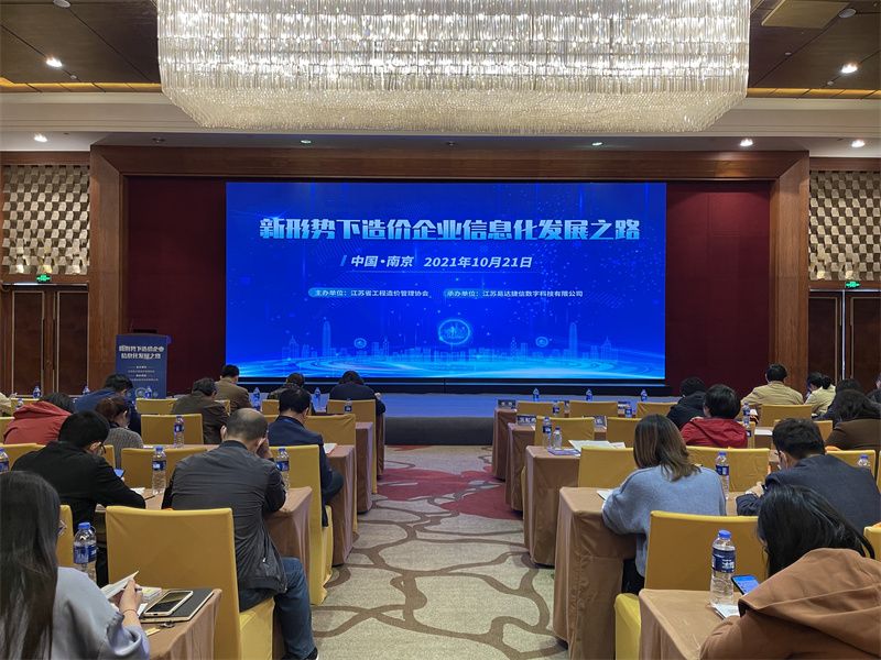 新形勢下造價企業(yè)信息化發(fā)展之路培訓(xùn)